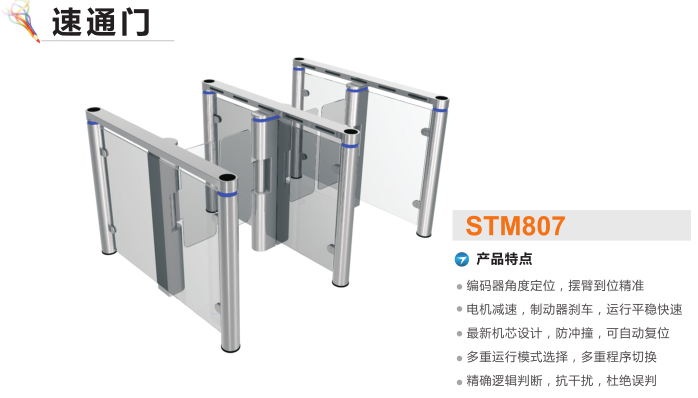 汾西县速通门STM807