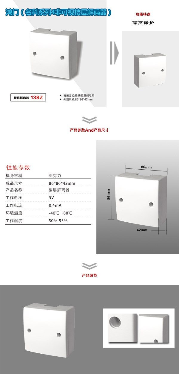 汾西县非可视对讲楼层解码器